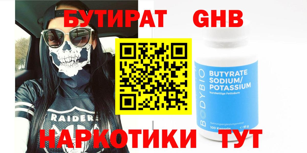 Бутират BDO  Вход с VPN  Чебоксары 