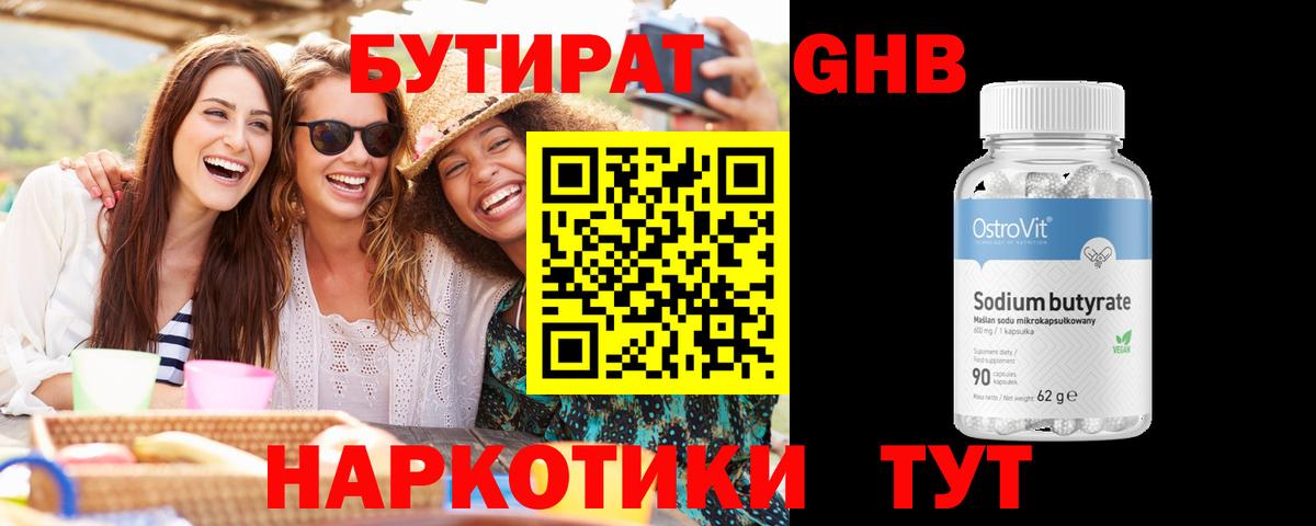 Бутират BDO 33% Чебоксары
