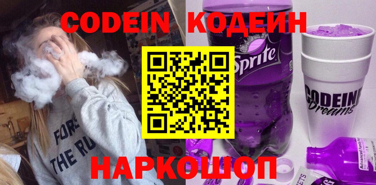 Codein напиток Lean (лин) Чебоксары
